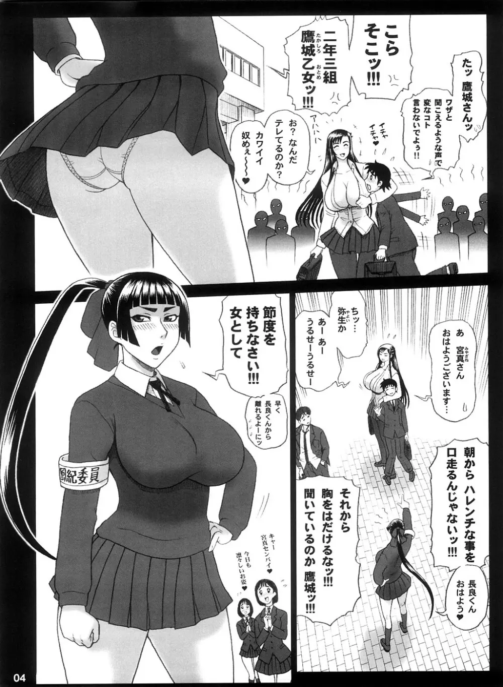 霊長類 魍魎科 搾精種 Page.3