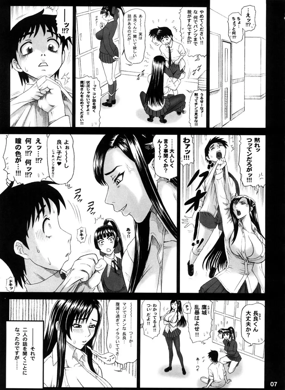 霊長類 魍魎科 搾精種 Page.6