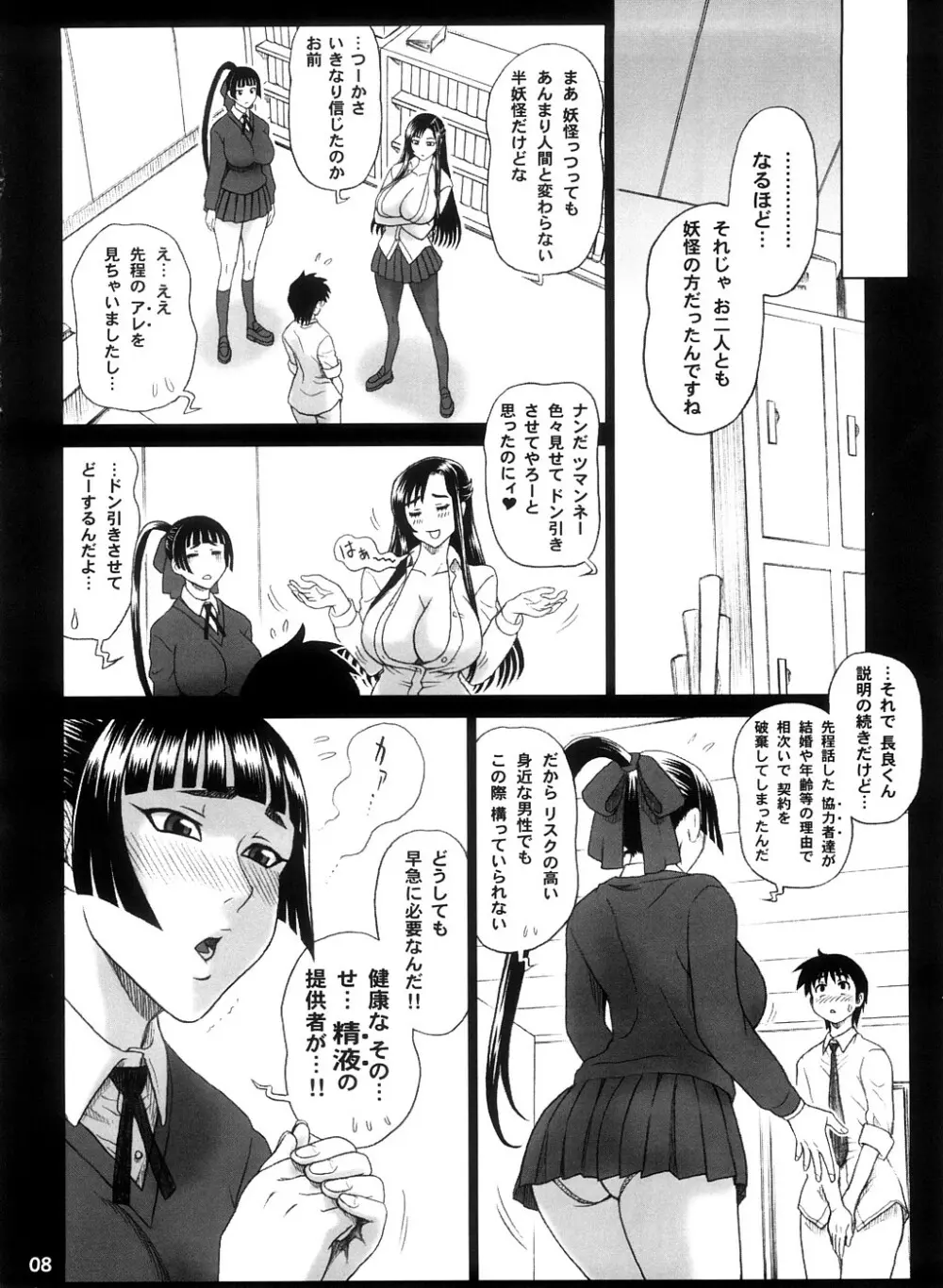 霊長類 魍魎科 搾精種 Page.7