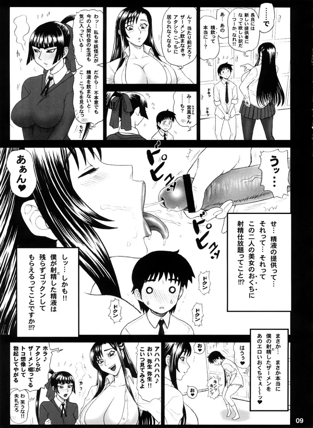 霊長類 魍魎科 搾精種 Page.8