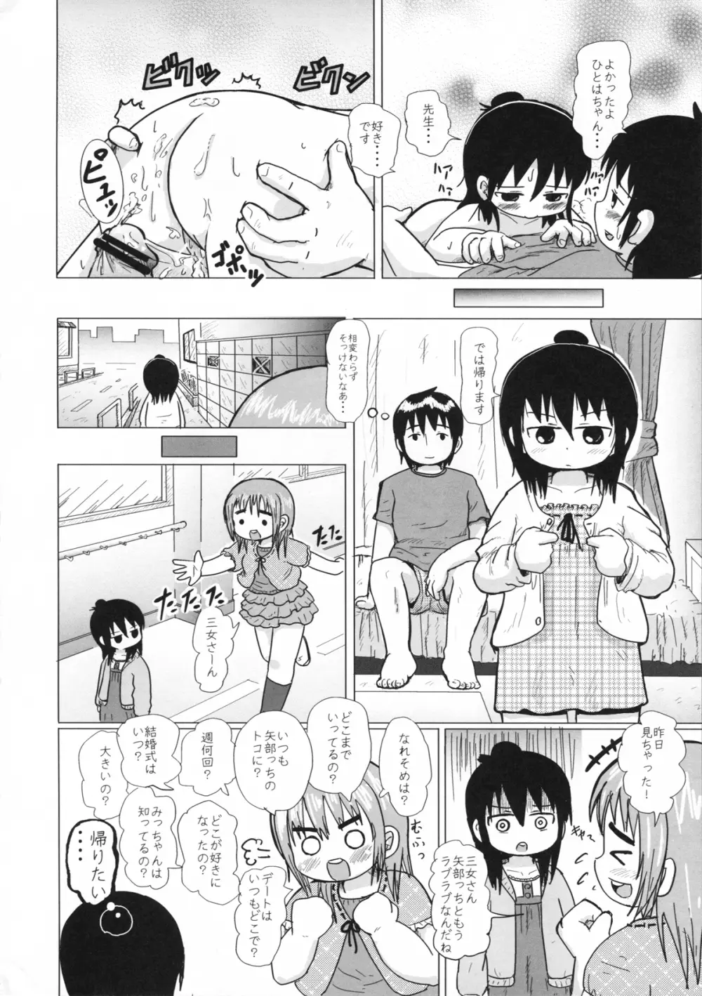 だいすき暗ガール Page.22