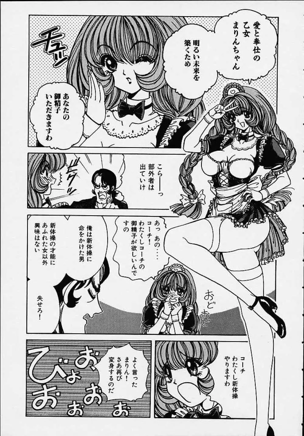 それゆけまりんちゃん ～完全版～ 1 Page.100