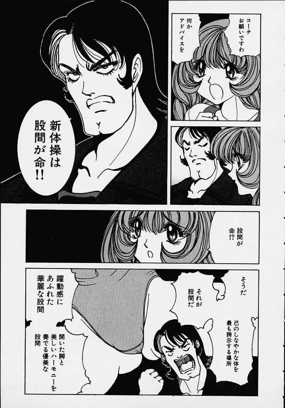 それゆけまりんちゃん ～完全版～ 1 Page.102