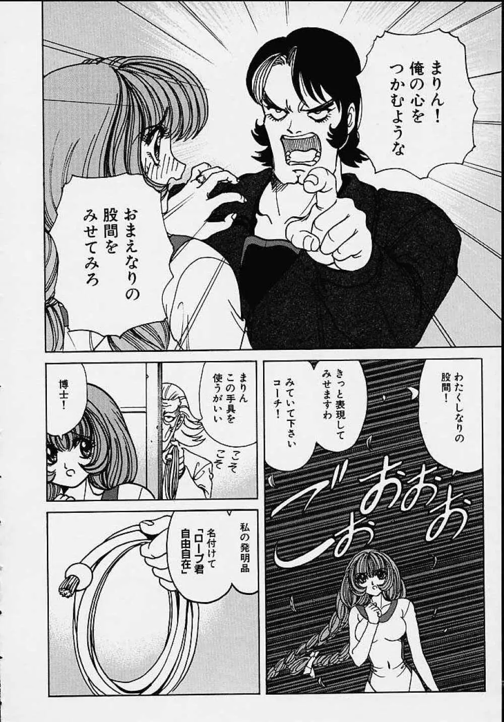 それゆけまりんちゃん ～完全版～ 1 Page.103