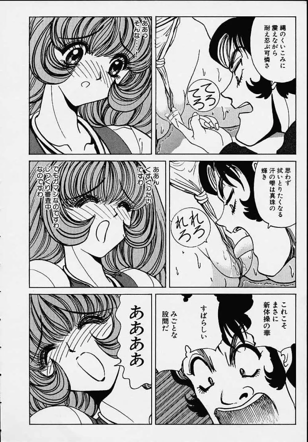 それゆけまりんちゃん ～完全版～ 1 Page.107