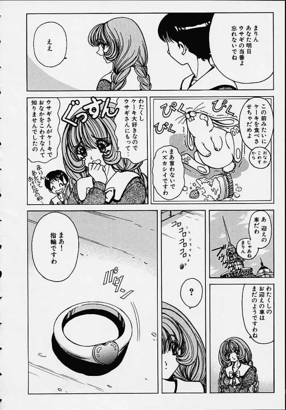 それゆけまりんちゃん ～完全版～ 1 Page.11