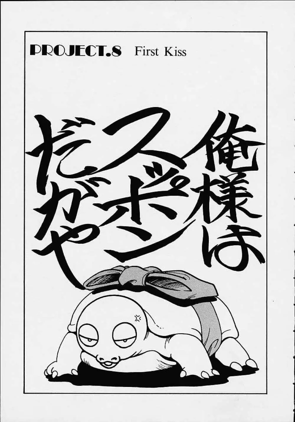 それゆけまりんちゃん ～完全版～ 1 Page.110