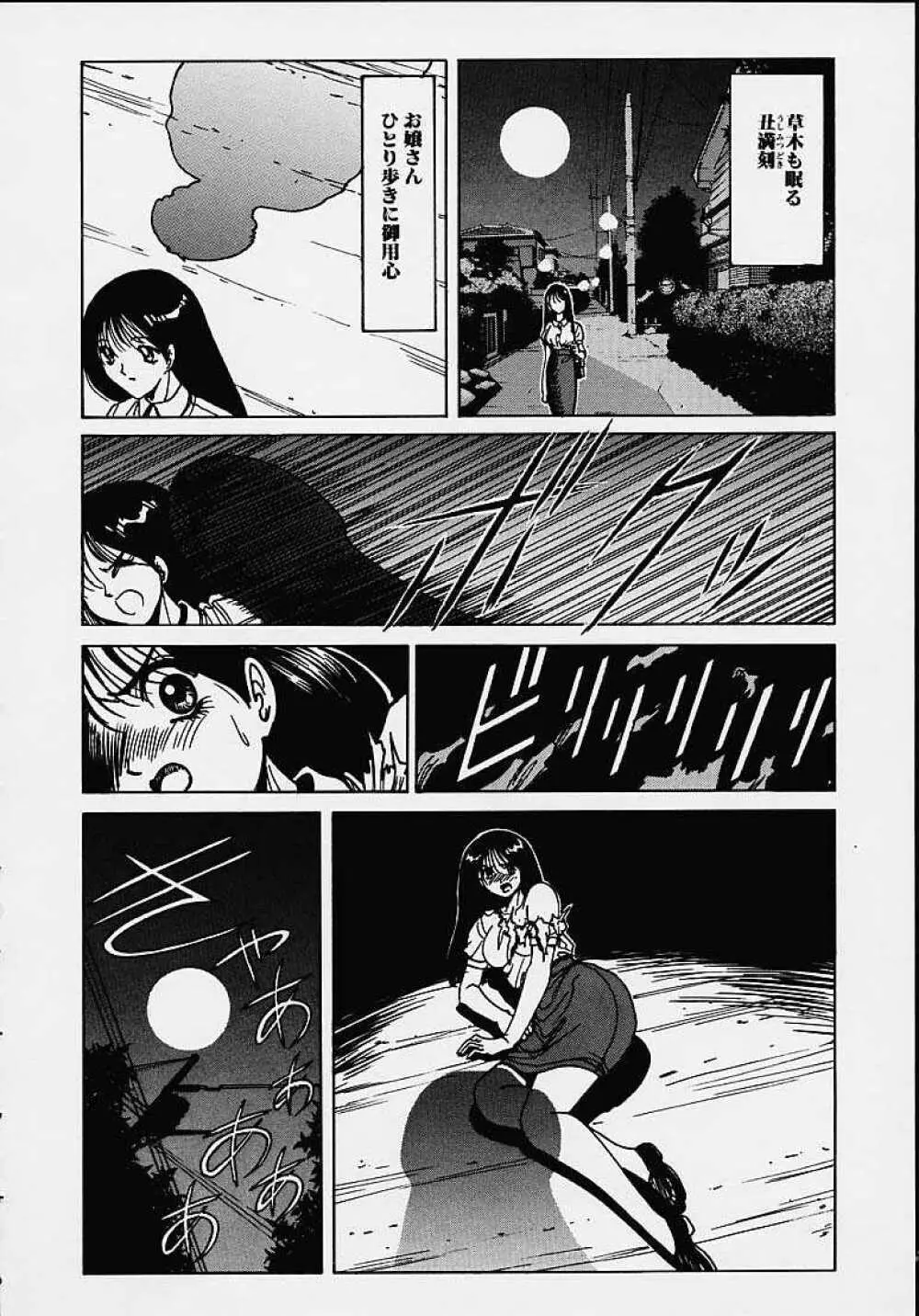 それゆけまりんちゃん ～完全版～ 1 Page.111