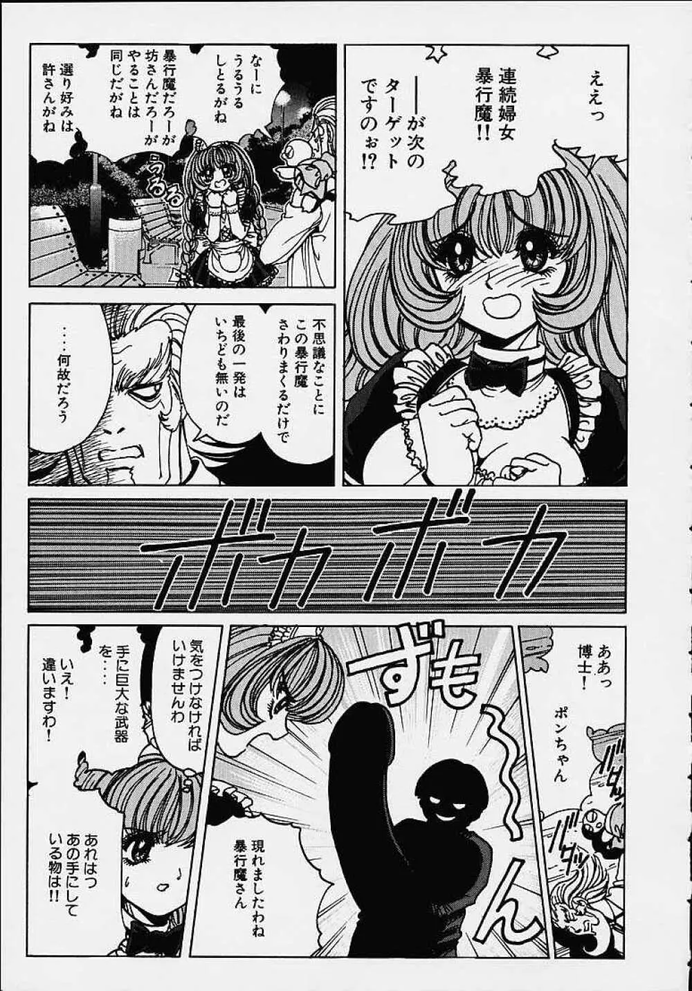 それゆけまりんちゃん ～完全版～ 1 Page.112