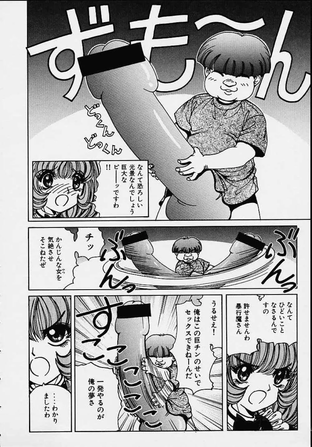 それゆけまりんちゃん ～完全版～ 1 Page.113