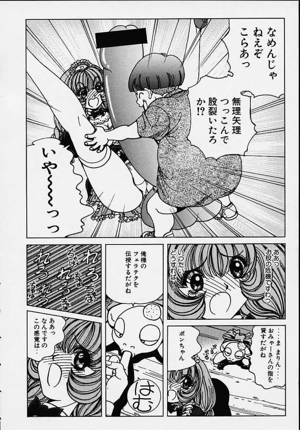 それゆけまりんちゃん ～完全版～ 1 Page.115