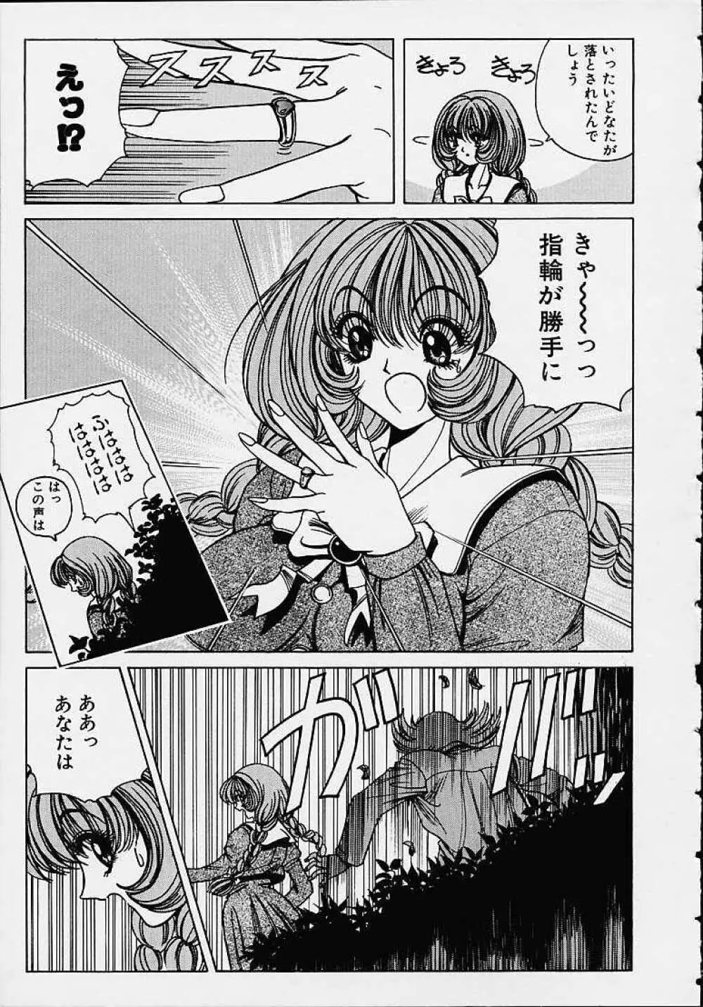 それゆけまりんちゃん ～完全版～ 1 Page.12