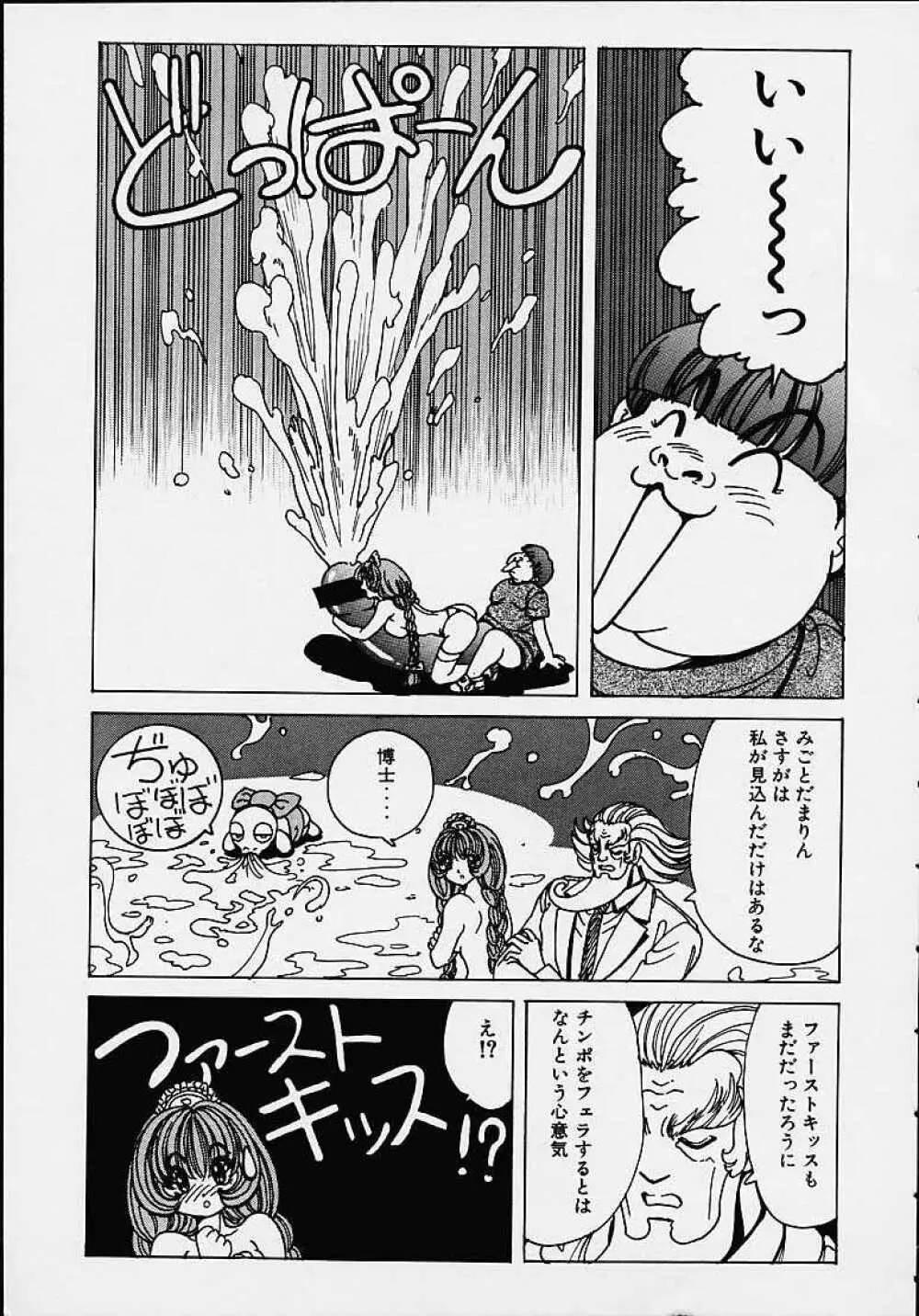 それゆけまりんちゃん ～完全版～ 1 Page.120