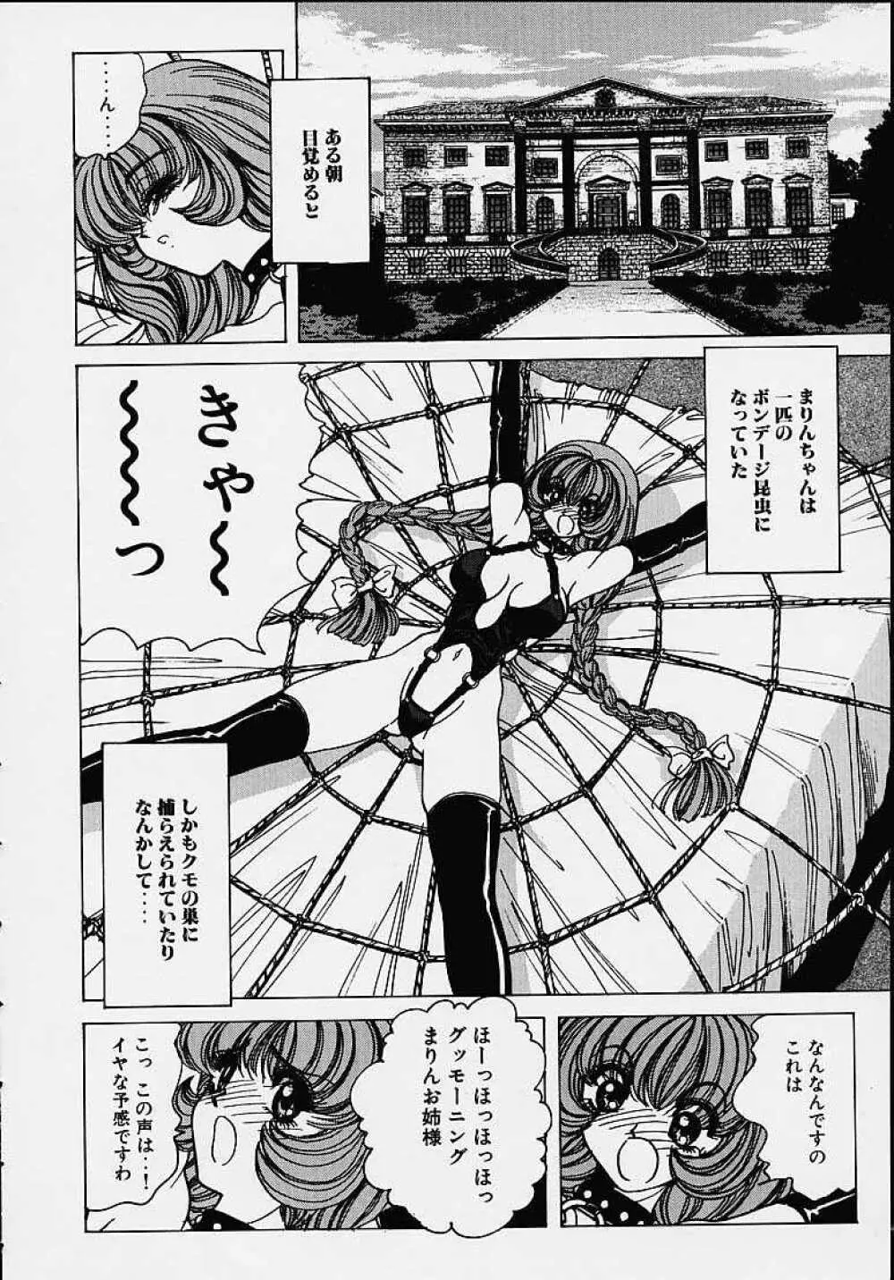 それゆけまりんちゃん ～完全版～ 1 Page.123