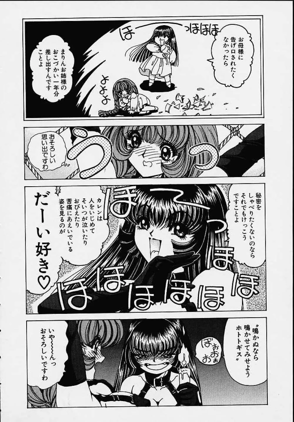 それゆけまりんちゃん ～完全版～ 1 Page.125
