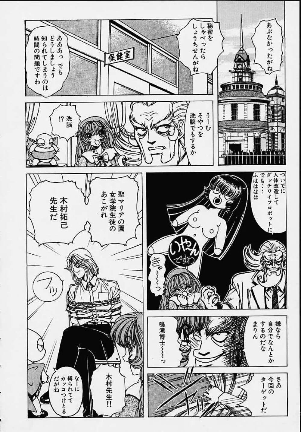 それゆけまりんちゃん ～完全版～ 1 Page.127