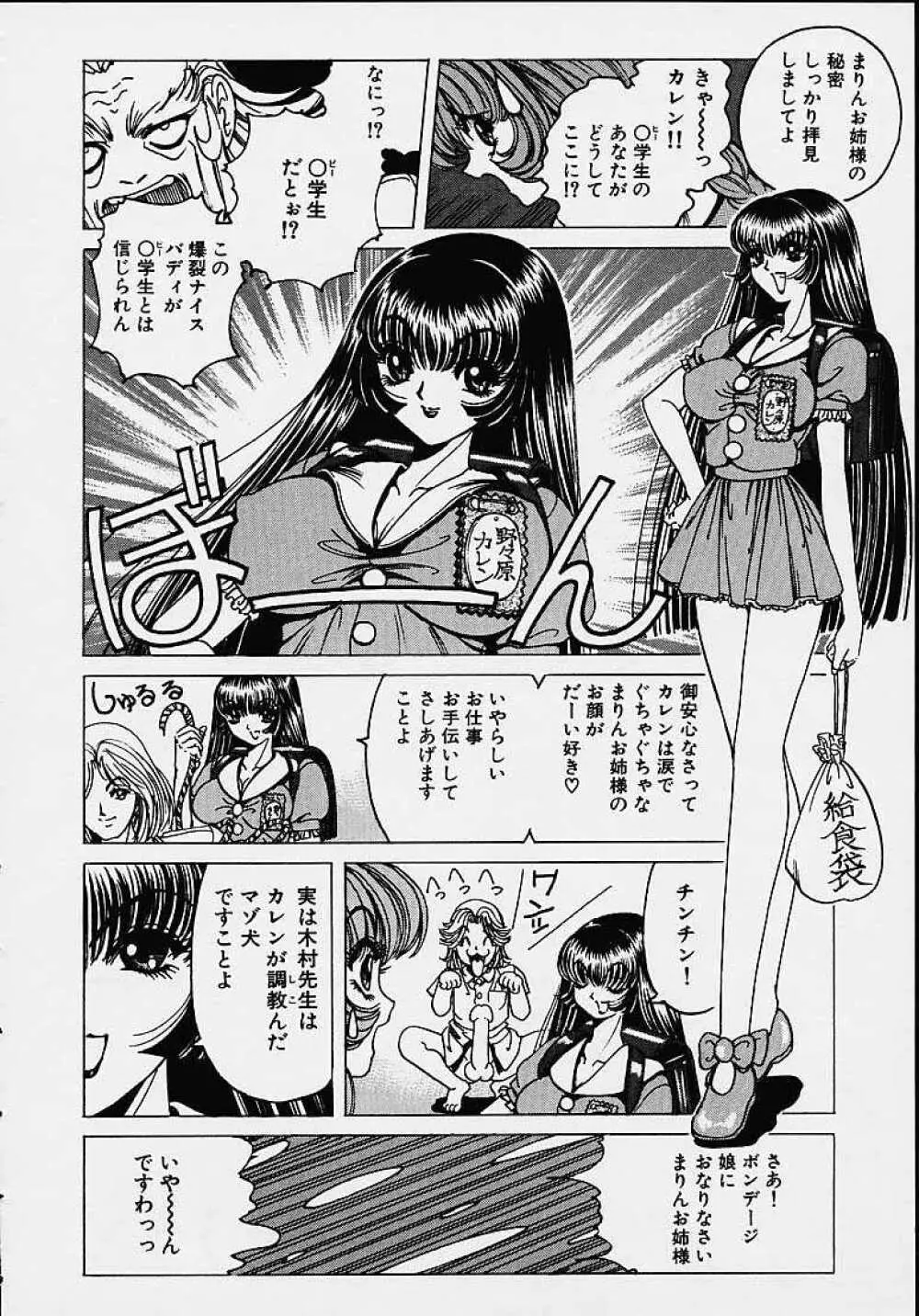それゆけまりんちゃん ～完全版～ 1 Page.129