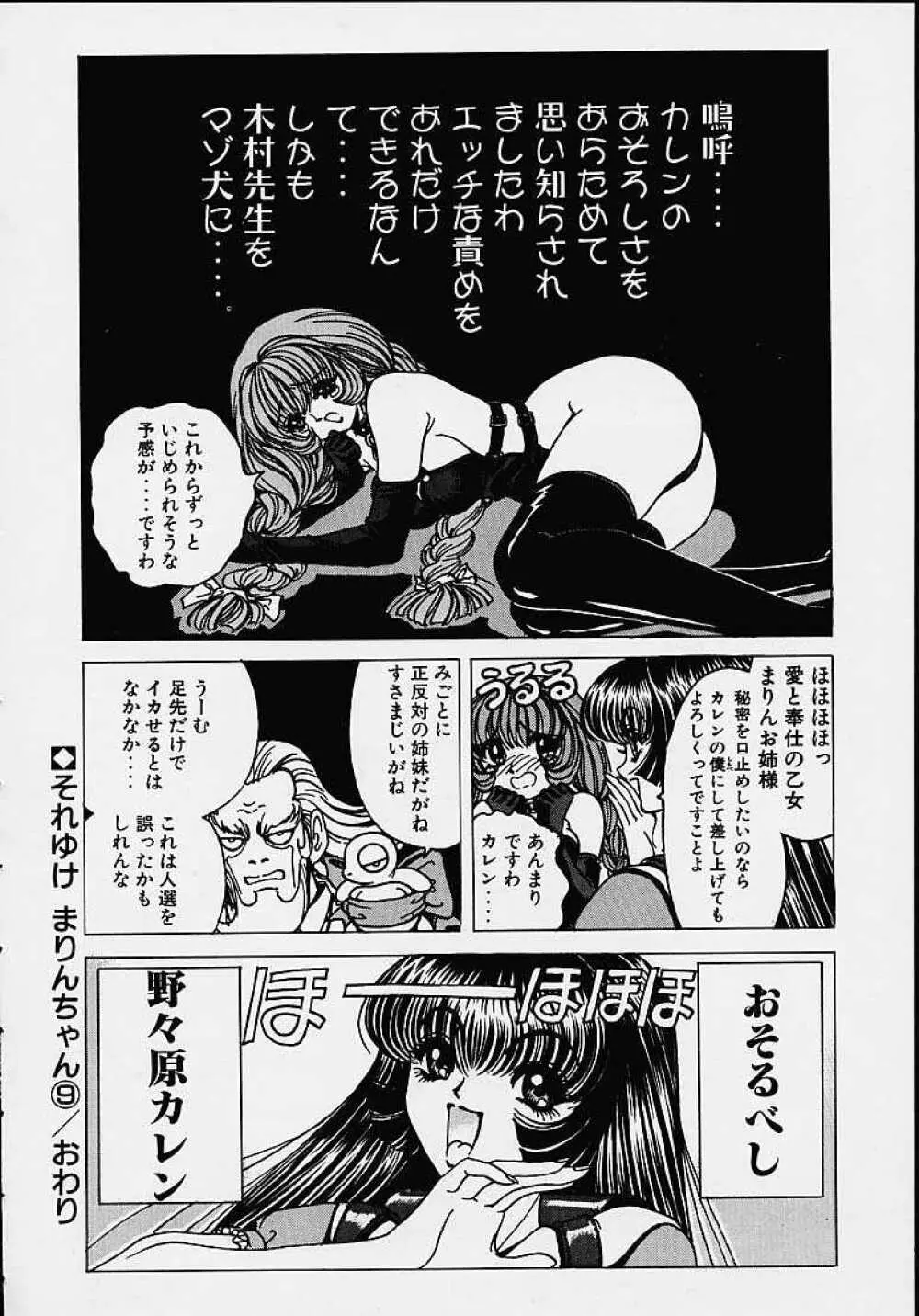 それゆけまりんちゃん ～完全版～ 1 Page.135
