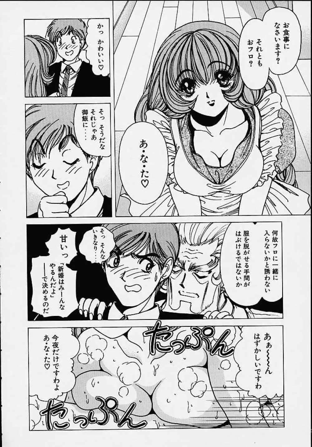 それゆけまりんちゃん ～完全版～ 1 Page.139