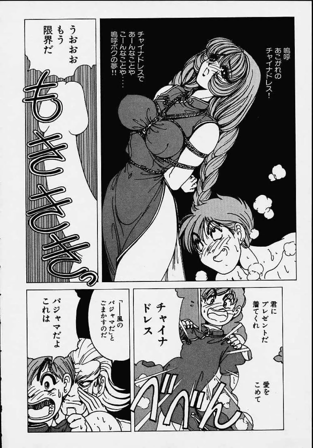 それゆけまりんちゃん ～完全版～ 1 Page.141