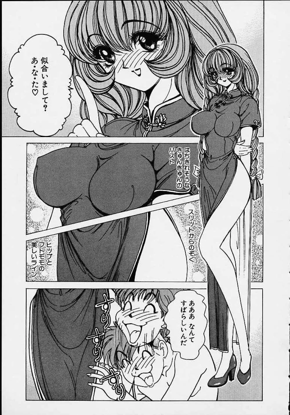 それゆけまりんちゃん ～完全版～ 1 Page.142