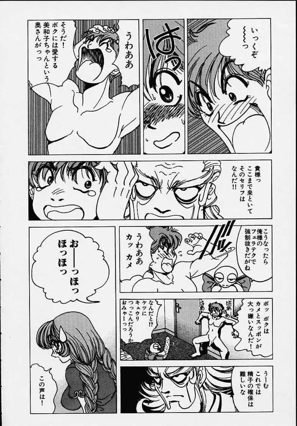 それゆけまりんちゃん ～完全版～ 1 Page.147