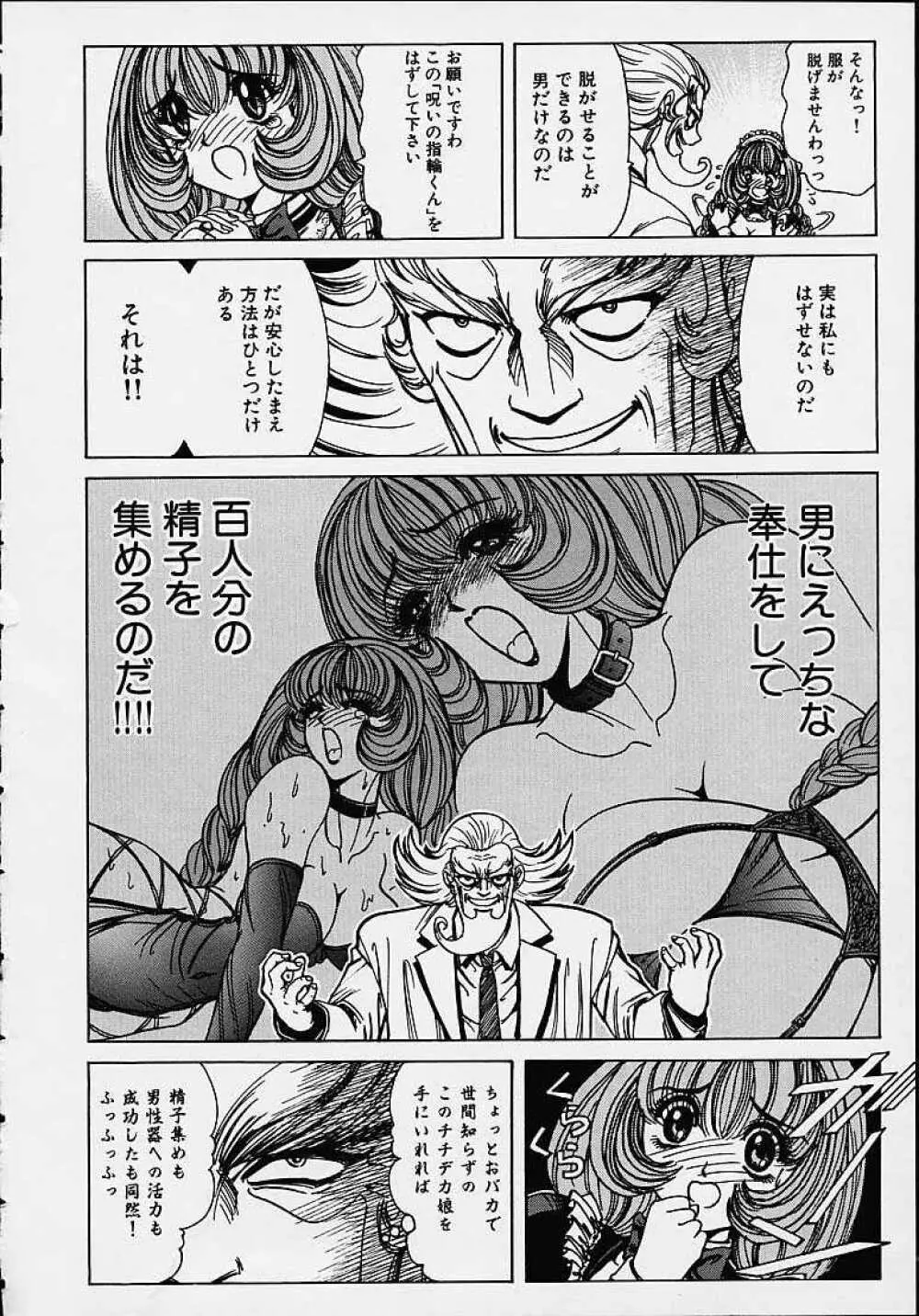 それゆけまりんちゃん ～完全版～ 1 Page.15