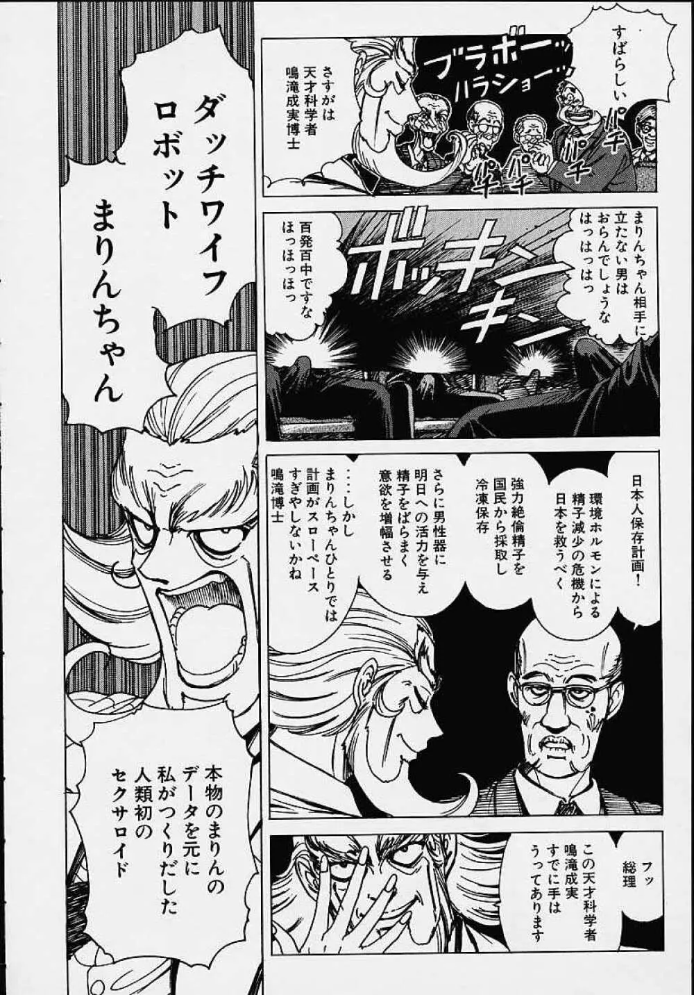 それゆけまりんちゃん ～完全版～ 1 Page.153