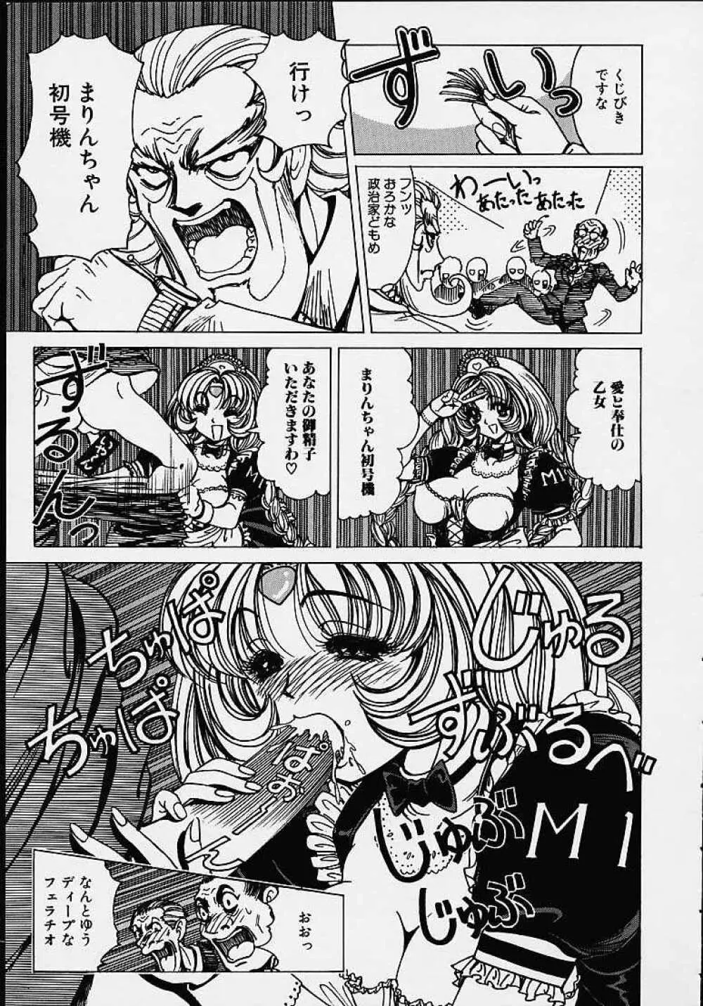 それゆけまりんちゃん ～完全版～ 1 Page.156