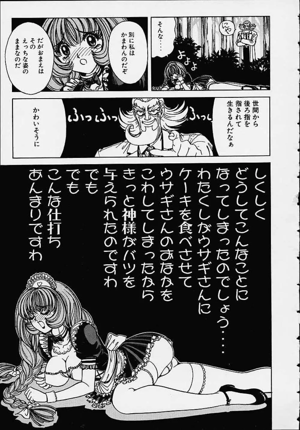 それゆけまりんちゃん ～完全版～ 1 Page.16