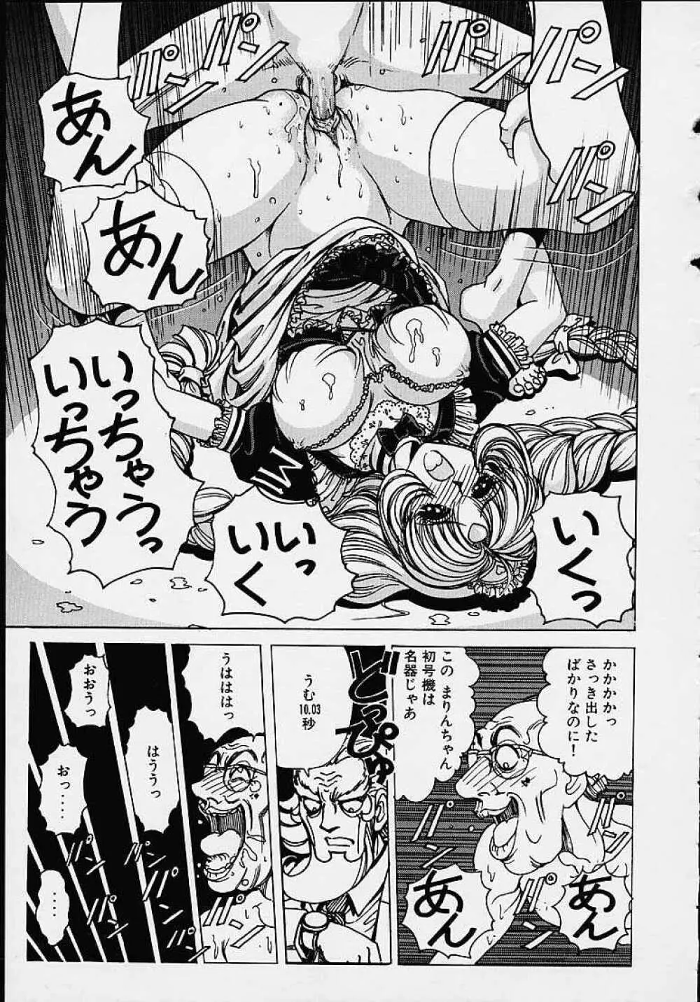 それゆけまりんちゃん ～完全版～ 1 Page.160
