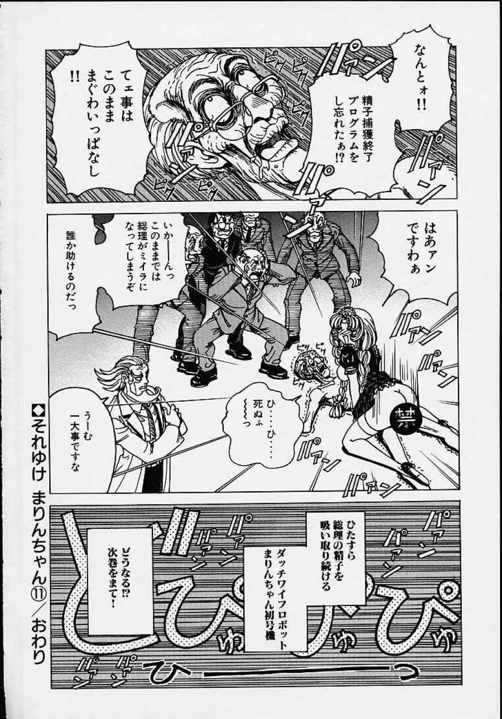 それゆけまりんちゃん ～完全版～ 1 Page.163