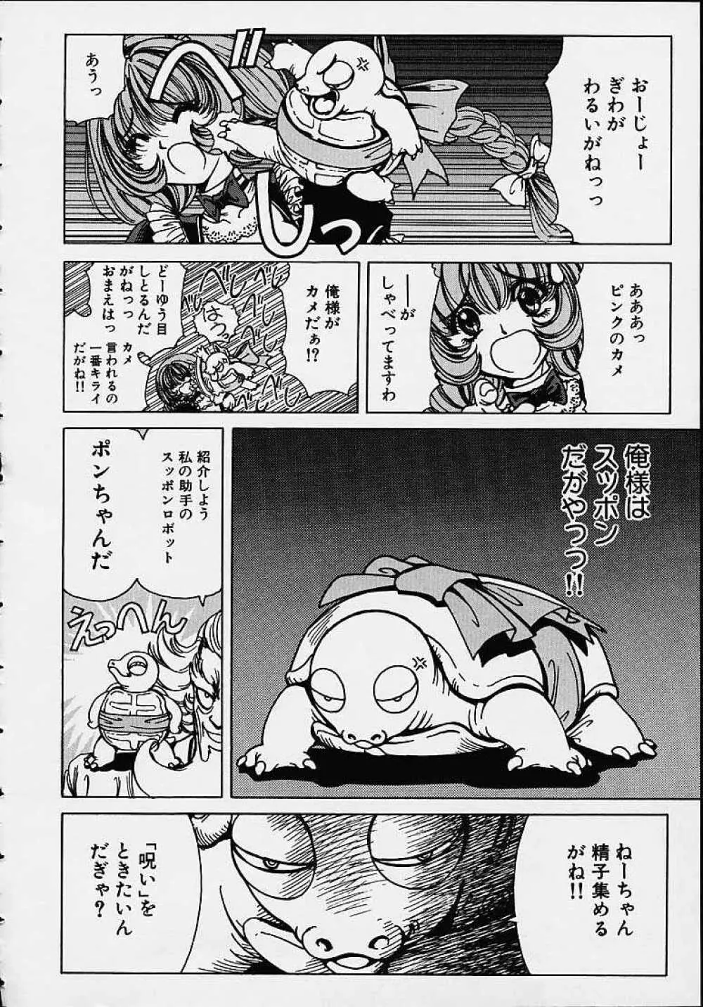 それゆけまりんちゃん ～完全版～ 1 Page.17