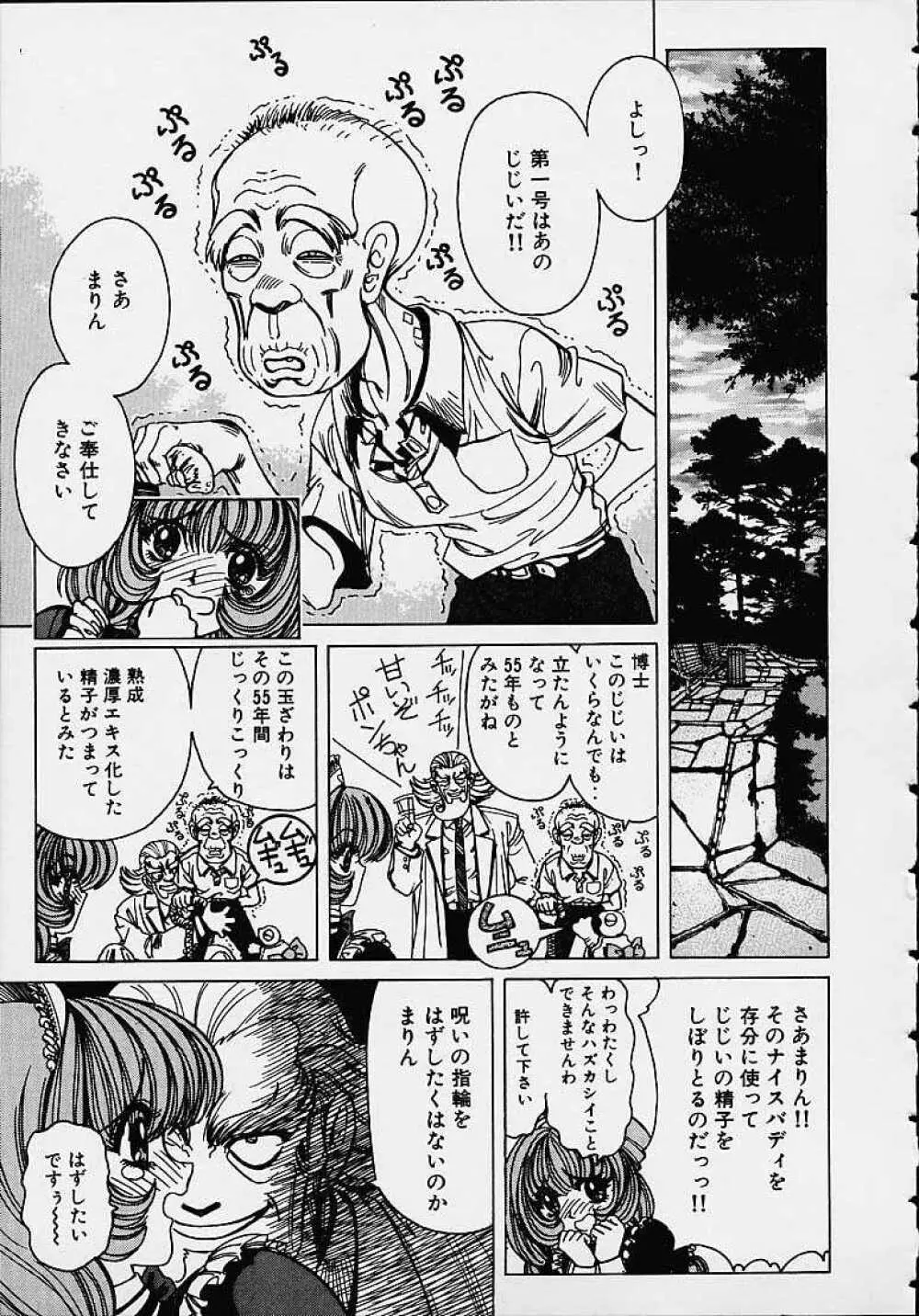 それゆけまりんちゃん ～完全版～ 1 Page.18