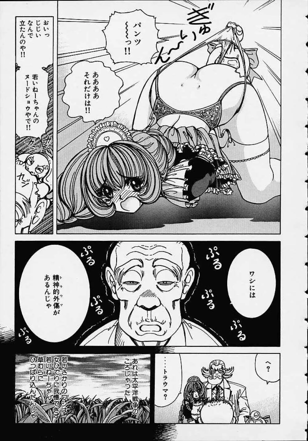 それゆけまりんちゃん ～完全版～ 1 Page.20