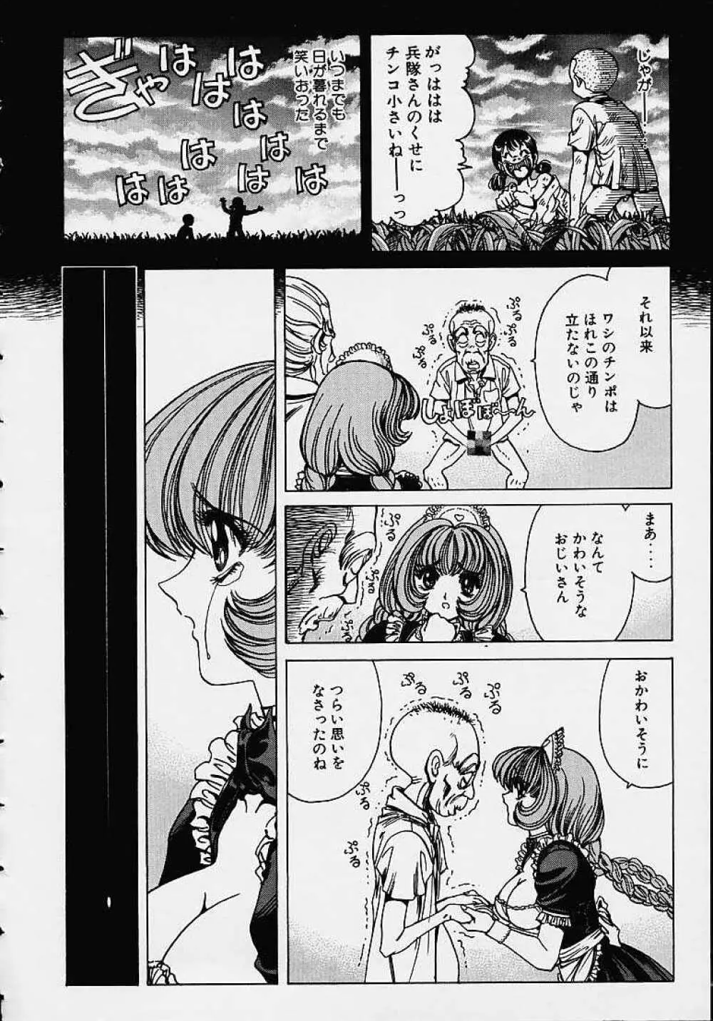 それゆけまりんちゃん ～完全版～ 1 Page.21