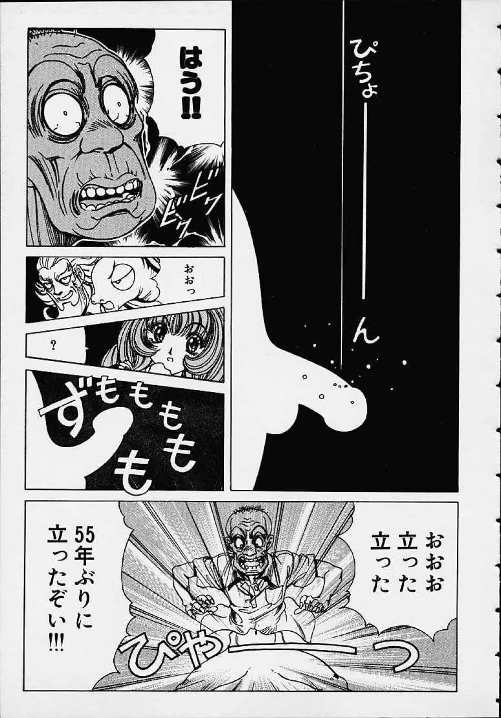 それゆけまりんちゃん ～完全版～ 1 Page.22