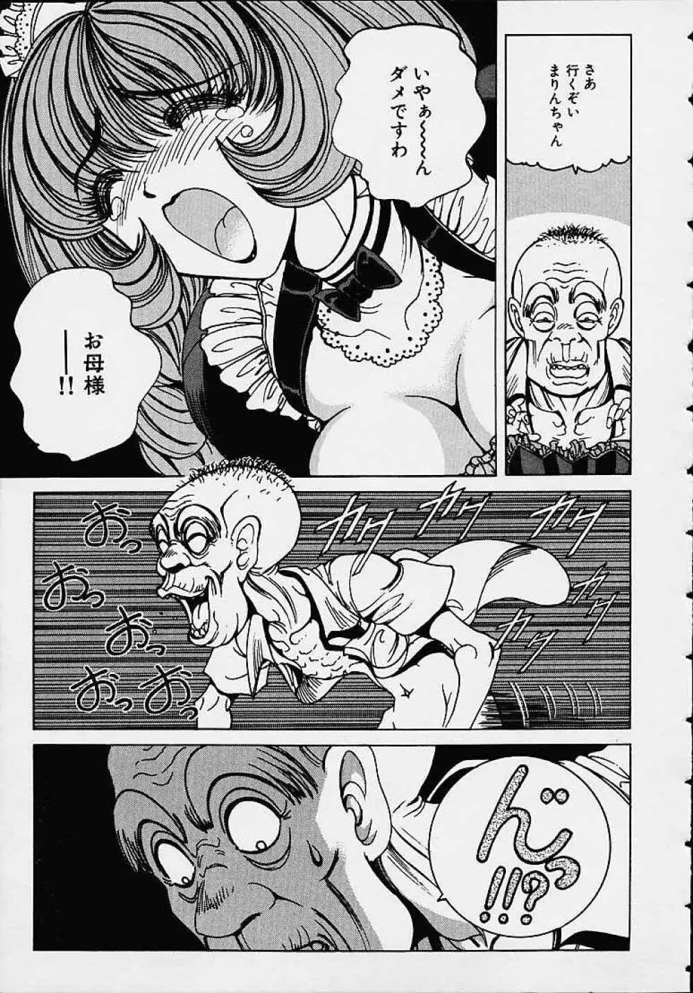 それゆけまりんちゃん ～完全版～ 1 Page.26
