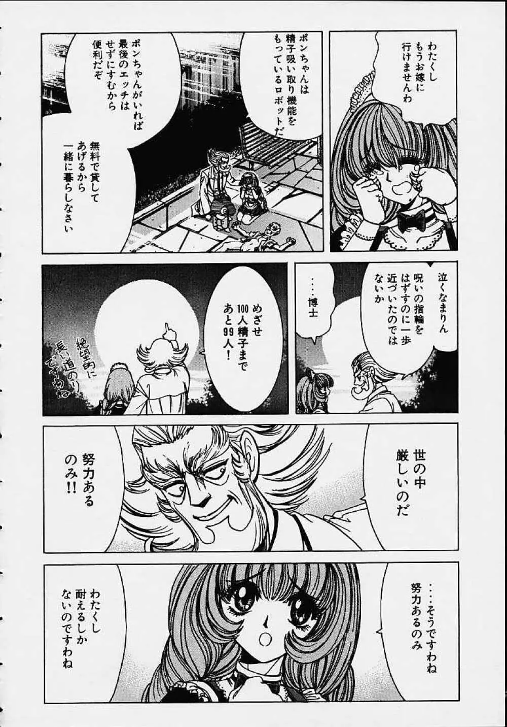それゆけまりんちゃん ～完全版～ 1 Page.29