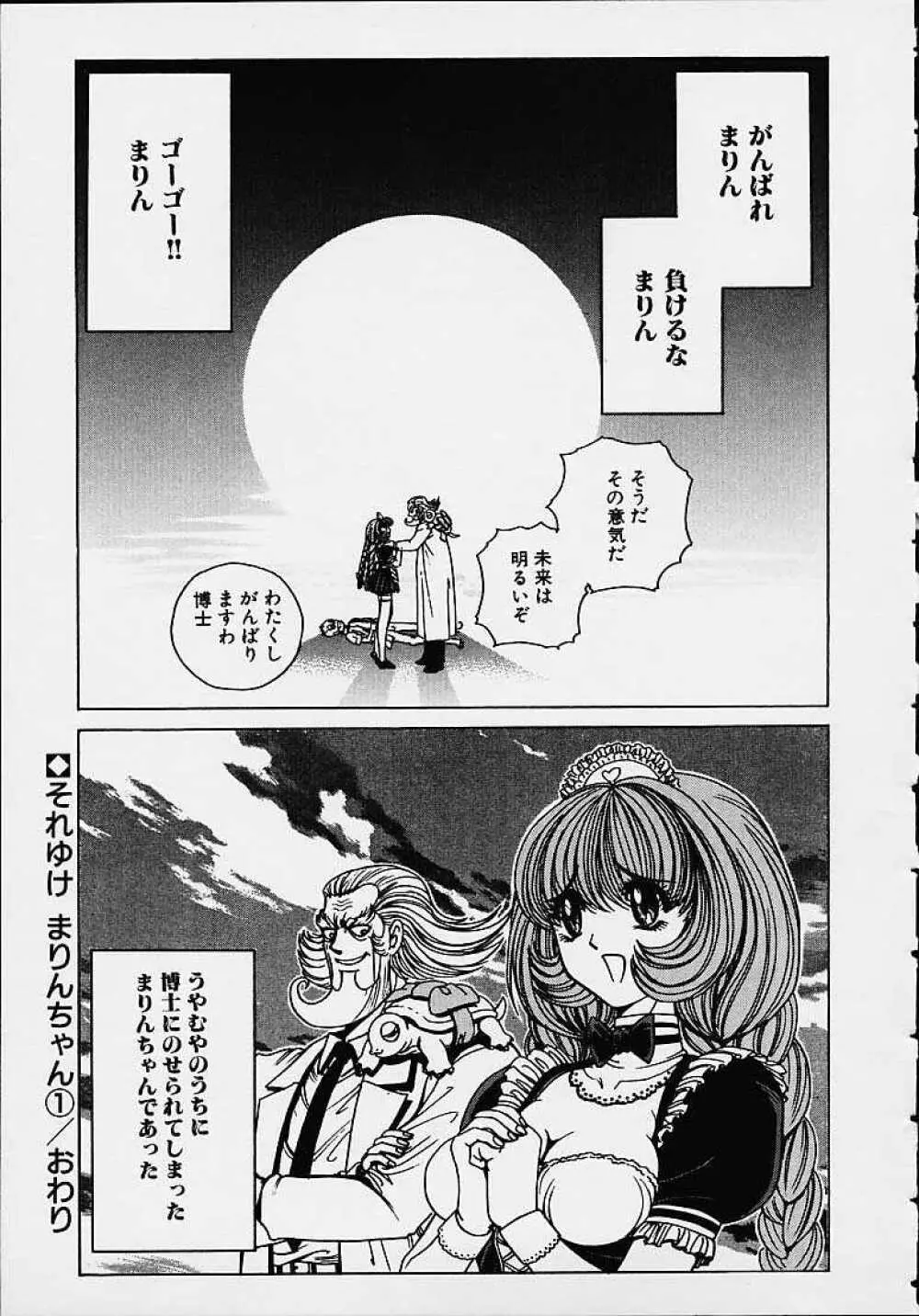 それゆけまりんちゃん ～完全版～ 1 Page.30