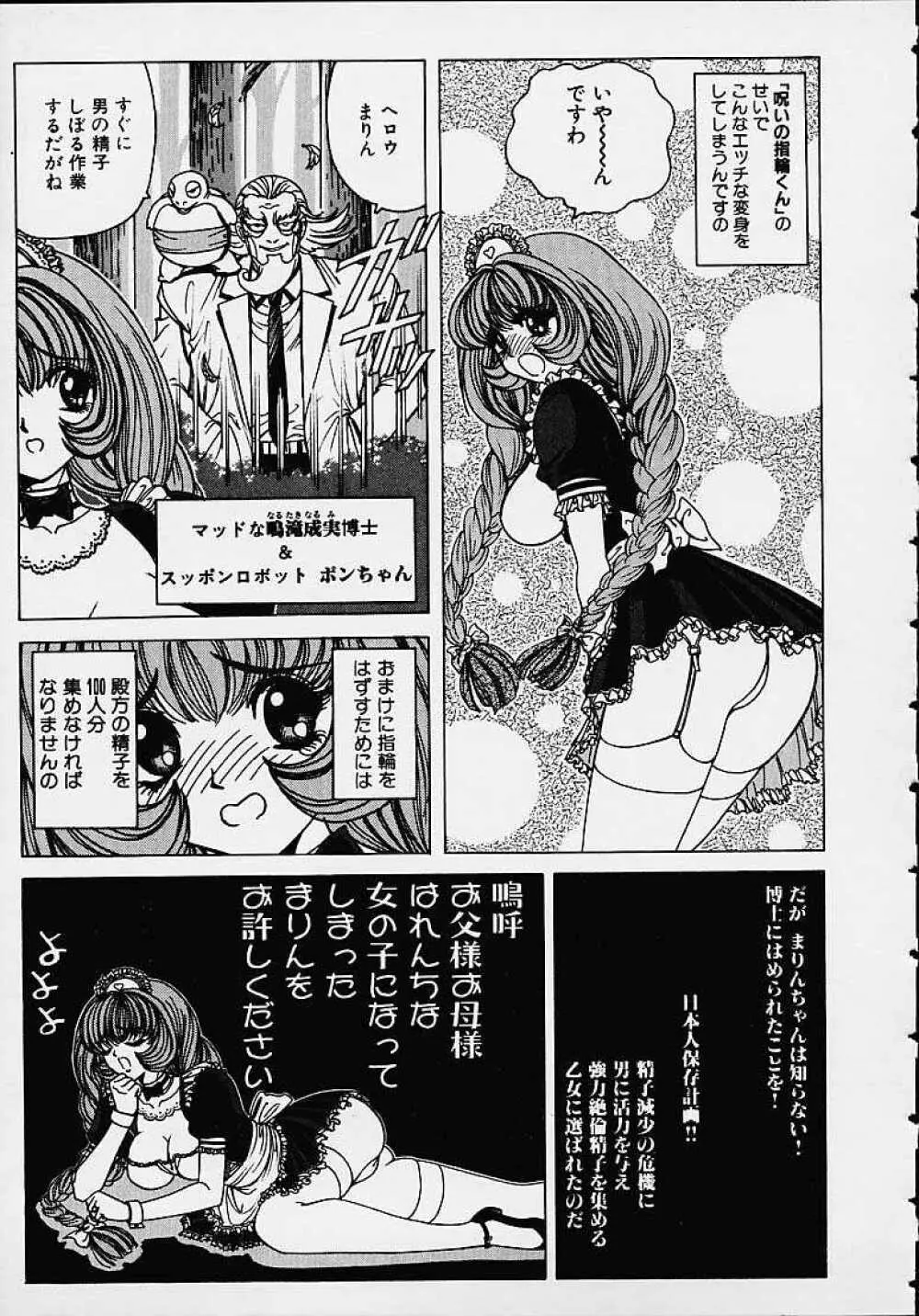それゆけまりんちゃん ～完全版～ 1 Page.34