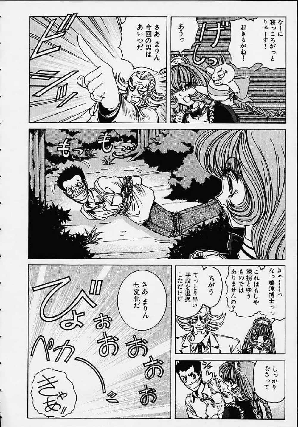 それゆけまりんちゃん ～完全版～ 1 Page.35