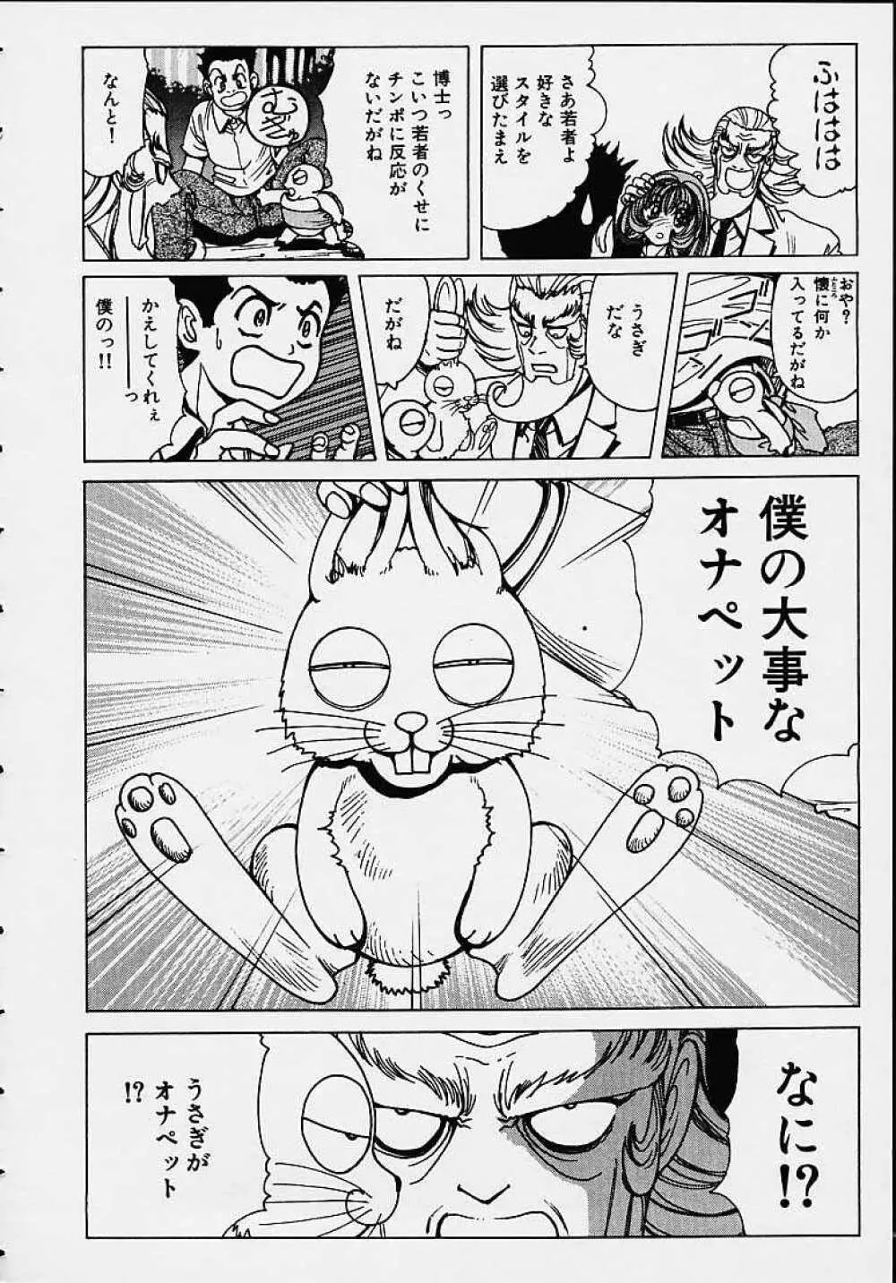 それゆけまりんちゃん ～完全版～ 1 Page.37