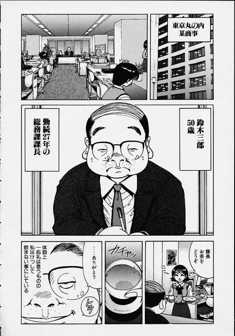 それゆけまりんちゃん ～完全版～ 1 Page.47