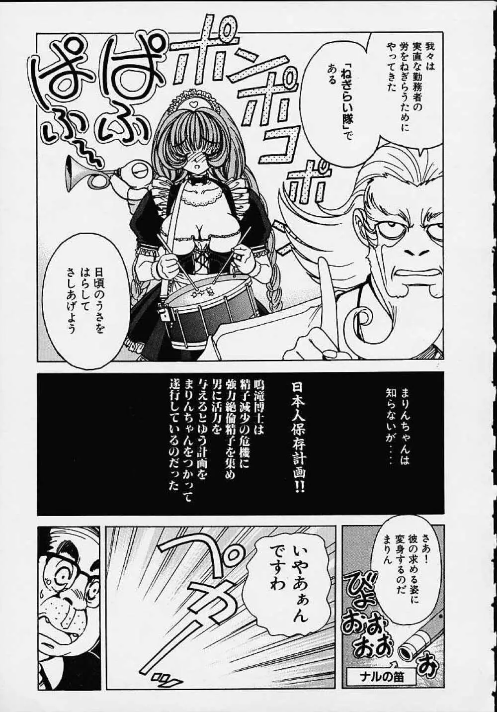 それゆけまりんちゃん ～完全版～ 1 Page.50