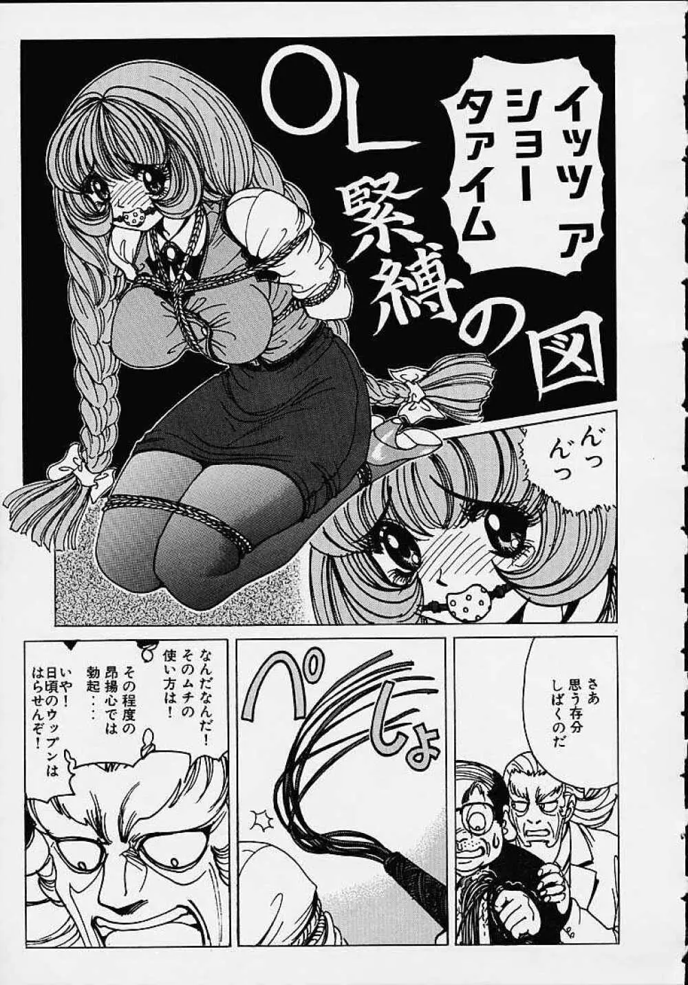 それゆけまりんちゃん ～完全版～ 1 Page.52