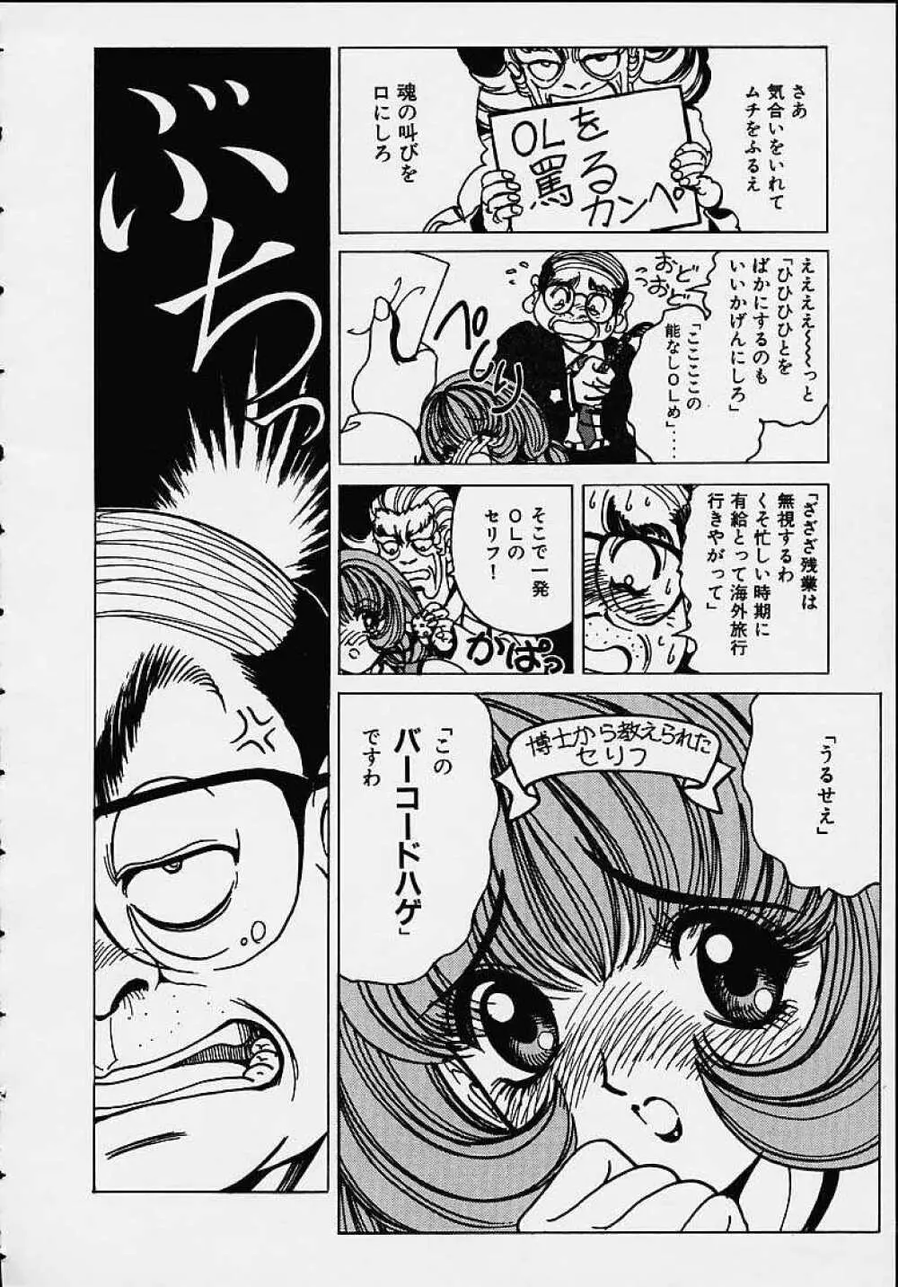 それゆけまりんちゃん ～完全版～ 1 Page.53