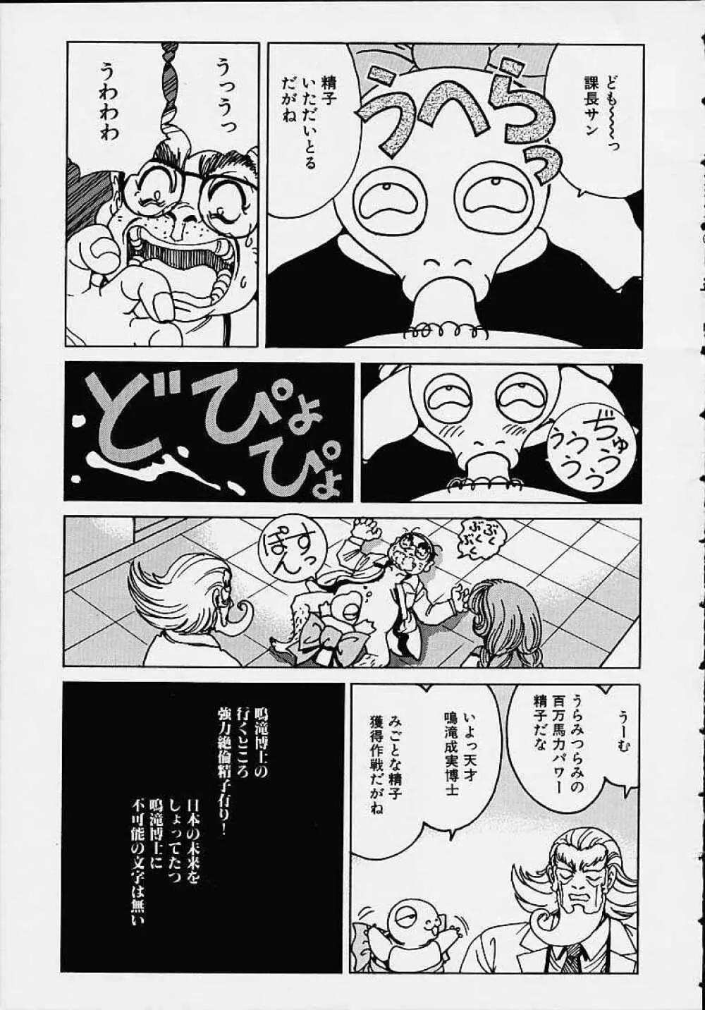 それゆけまりんちゃん ～完全版～ 1 Page.56