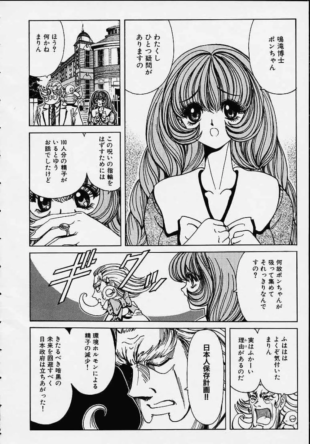 それゆけまりんちゃん ～完全版～ 1 Page.59