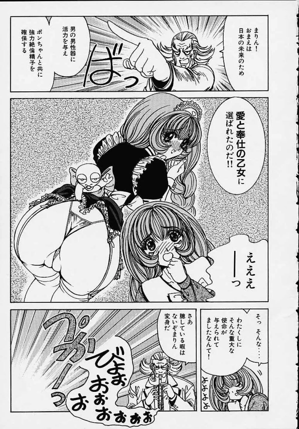 それゆけまりんちゃん ～完全版～ 1 Page.60